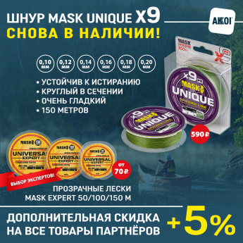 Плетёный шнур Mask Unique x9 снова в наличии!