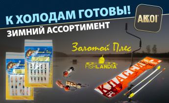 Мормышки, кивки, сторожки и многое другое для зимней рыбалки