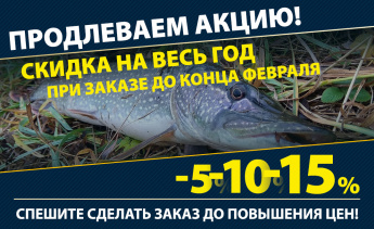 Акция продлена! Скидка на весь год до 15% — специальное предложение по ценам 2021 года!