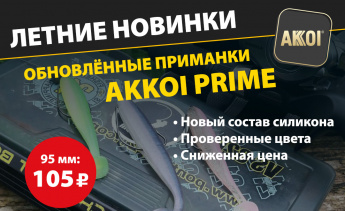 Снижаем цены: новый Prime 95 мм, катушки Ryobi + новинка: блёсны Spike