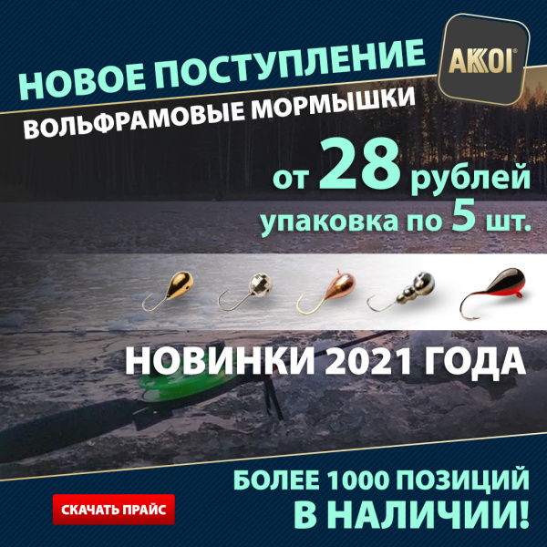 Мормышки от 28 рублей — больше 1000 наименований в наличии!