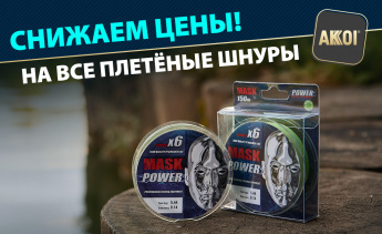 Снижаем цены на все плетёные шнуры!