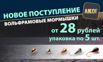 Мормышки от 28 рублей — больше 1000 наименований в наличии!