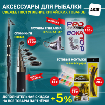 Поступление китайских товаров для рыбалки
