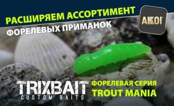 Doshirak — поступление форелевой новинки от Trixbait!