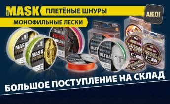 Плетёные шнуры и лески в наличии — большое поступление от AKKOI